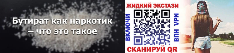 БУТИРАТ жидкий экстази  Купить  Вязники 